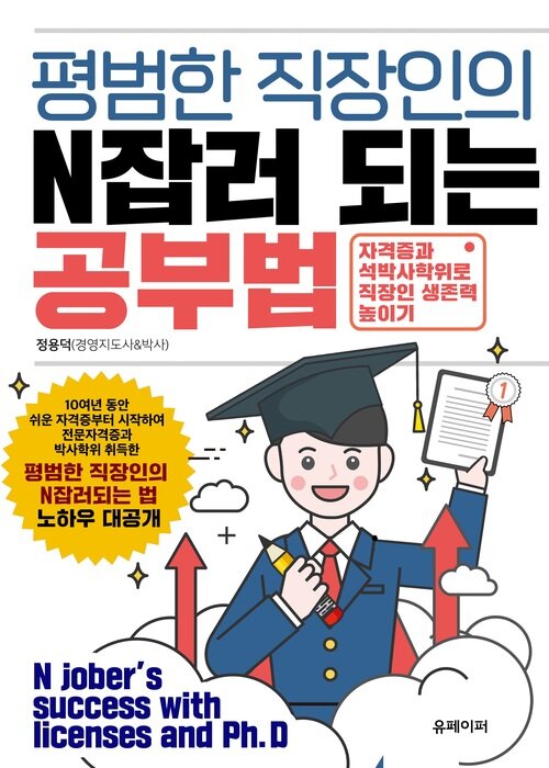 평범한 직장인의 N잡러 되는 공부법