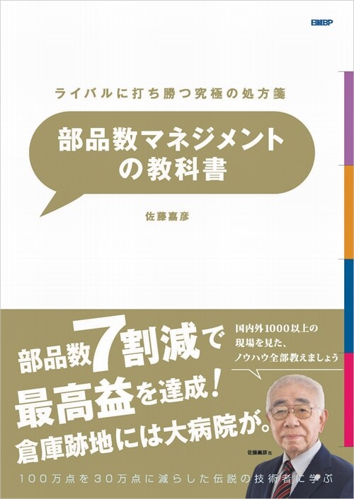 部品數マネジメントの敎科書