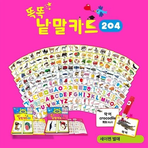 [한국가우스] 똑똑 낱말카드 204(전204종) 세이펜별매