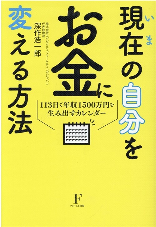 現在の自分をお金に變える方法