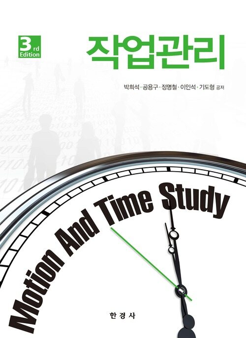 작업관리 커버