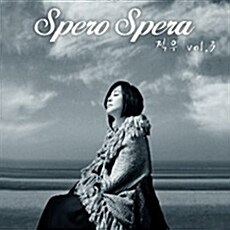 적우(Red Rain) 3집 - Spero Spera