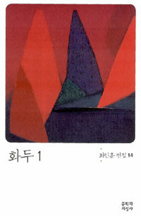 화두 1