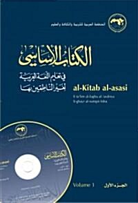 Al-Kitab Al-Asasi: Fi Talim Al-Lugha Al-arabiya Li-Ghayr Al-Natiqin Biha. Volume 1 (Paperback)