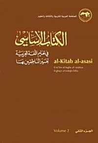 Al-Kitab Al-Asasi: Fi Talim Al-Lugha Al-arabiya Li-Ghayr Al-Natiqin Biha. Volume 2 (Paperback)