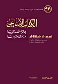 Al-Kitab Al-Asasi: Fi Talim Al-Lugha Al-arabiya Li-Ghayr Al-Natiqin Biha. Volume 3 (Paperback)