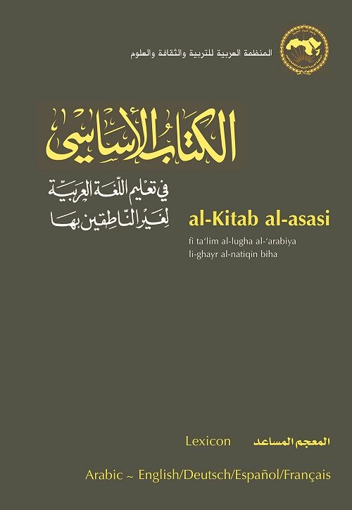 Al-Kitab Al-Asasi: Fi Talim Al-Lugha Al-arabiya Li-Ghayr Al-Natiqin Biha. Al-Mujam Al-Musaid (Lexicon) (Paperback)