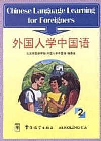 Chinese Language Learning for Foreigners (Paperback, 1st)