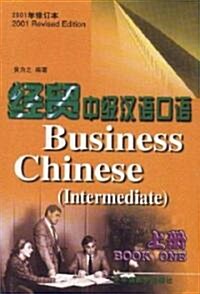 [중고] Business Chinese (Paperback, 1st, Bilingual)