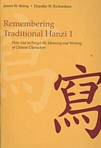 Remembering Traditional Hanzi 1: How Not to Forget the Meaning and Writing of Chinese Characters (Paperback)