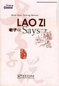 Lao Zi Says (Paperback)