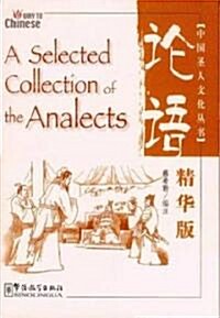 A Selected Collection of the Analects (Paperback, 1st, Bilingual)