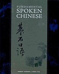 Fundamental Spoken Chinese (Paperback)