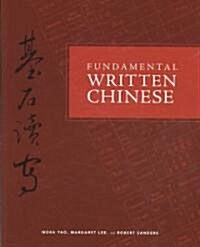 Fundamental Written Chinese (Paperback)