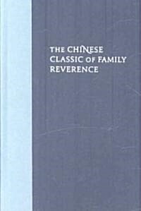 The Chinese Classic of Family Reverence: A Philosophical Translation of the Xiaojing (Hardcover, New)