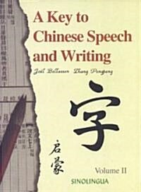 [중고] A Key to Chinese Speech and Writing (Paperback, 3rd, Bilingual)