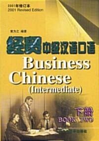 Business Chinese (Paperback, 5th, Bilingual)