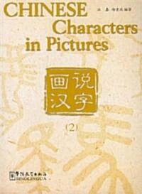 Chinese Characters in Pictures (Paperback, 5th, Bilingual)