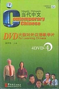 Contemporary Chinese (DVD, 1st, Bilingual)