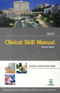 Clinical skill manual 2nd ed