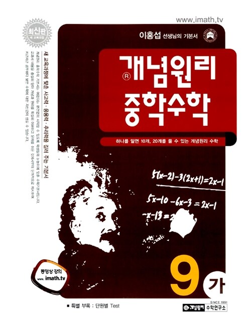 개념원리 중학수학 9-가