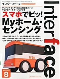 Interface (インタ-フェ-ス) 2013年 08月號 [雜誌] (月刊, 雜誌)