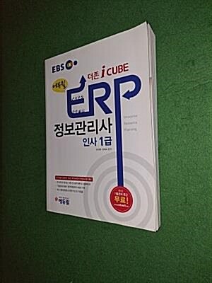 [중고] EBS 에듀윌 ERP 정보관리사 인사 1급