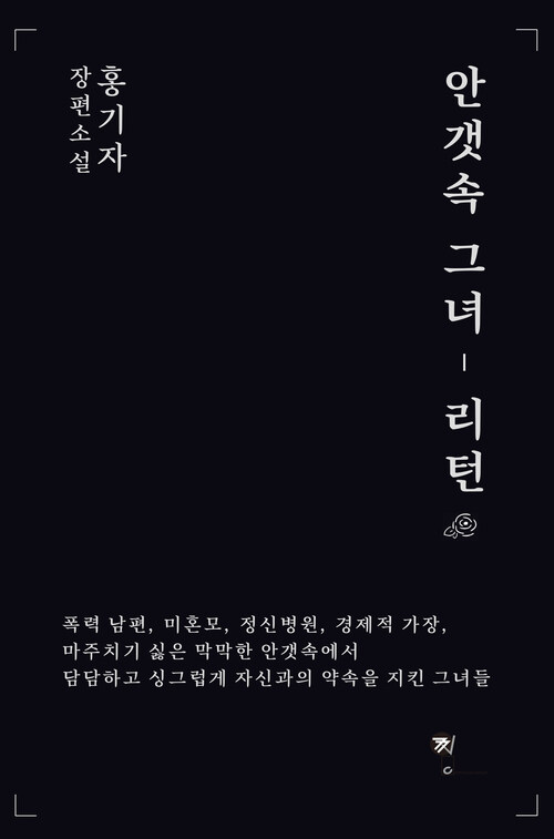 안갯속 그녀 - 리턴