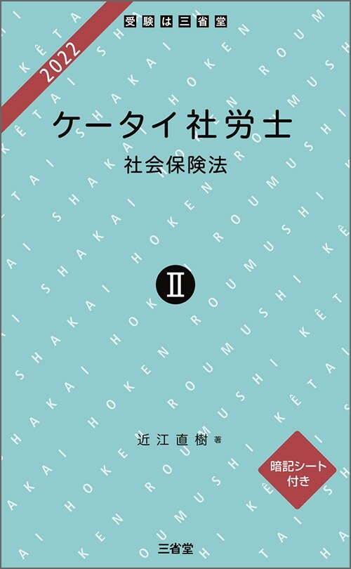 ケ-タイ社勞士 (2)