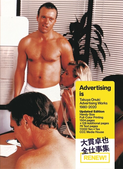 新?版 Advertising is TAKUYA ONUKI Advertising Works(1980-2020)