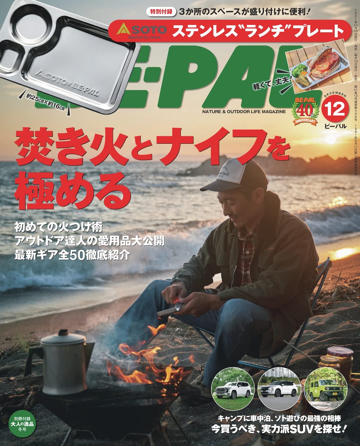 BE-PAL(ビ-パル) 2021年 12 月號 [雜誌]