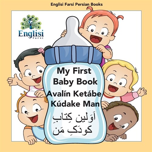 My First Persian Baby Book Aval? Ket?e K?ake Man: In Persian, English & Finglisi: My First Baby Book Aval? Ket?e K?ake Man (Paperback)