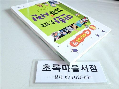 [중고] 초등 사회 개념짱 지리