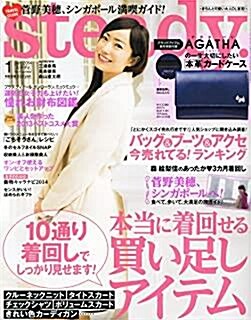 [중고] Steady. (ステディ) 2014年 01月号 [雑誌] 부록없음 (1)