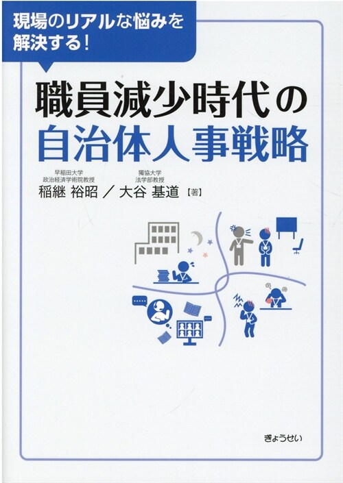 職員減少時代の自治體人事戰略