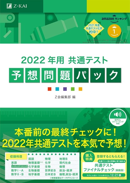 共通テスト予想問題パック (2022)