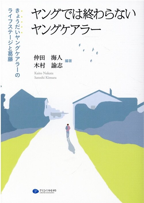 ヤングでは終わらないヤングケアラ-