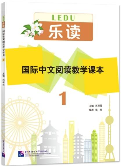 樂讀 國際中文阅讀敎學課本1