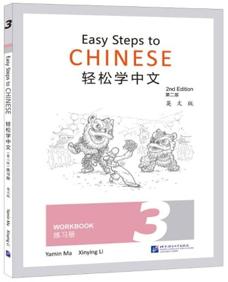 輕松學中文(第2版)(英文版)練习冊3