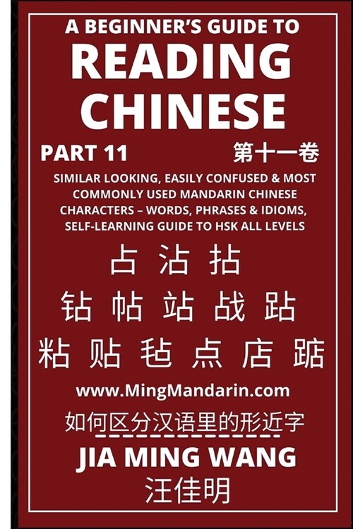 A Beginners Guide To Reading Chinese (Part 11): Similar Looking, Easily Confused & Most Commonly Used Mandarin Chinese Characters - Words, Phrases & (Paperback)