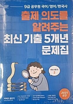 [중고] 출제의도를 알려주는 최신기출 5개년 문제집 R.A 시즌3 - 2