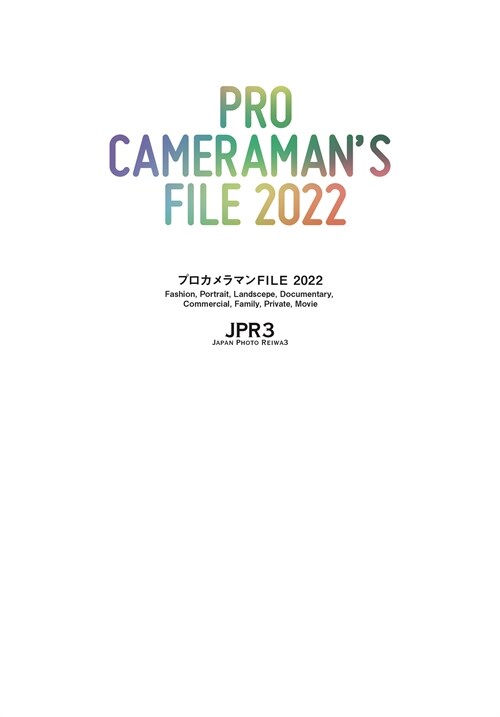 プロカメラマンFILE (2022)