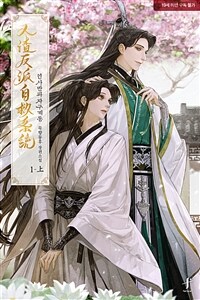 [BL] 인사반파자구계통 1-上