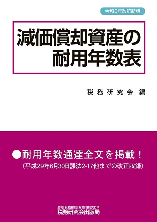 減價償却資産の耐用年數表