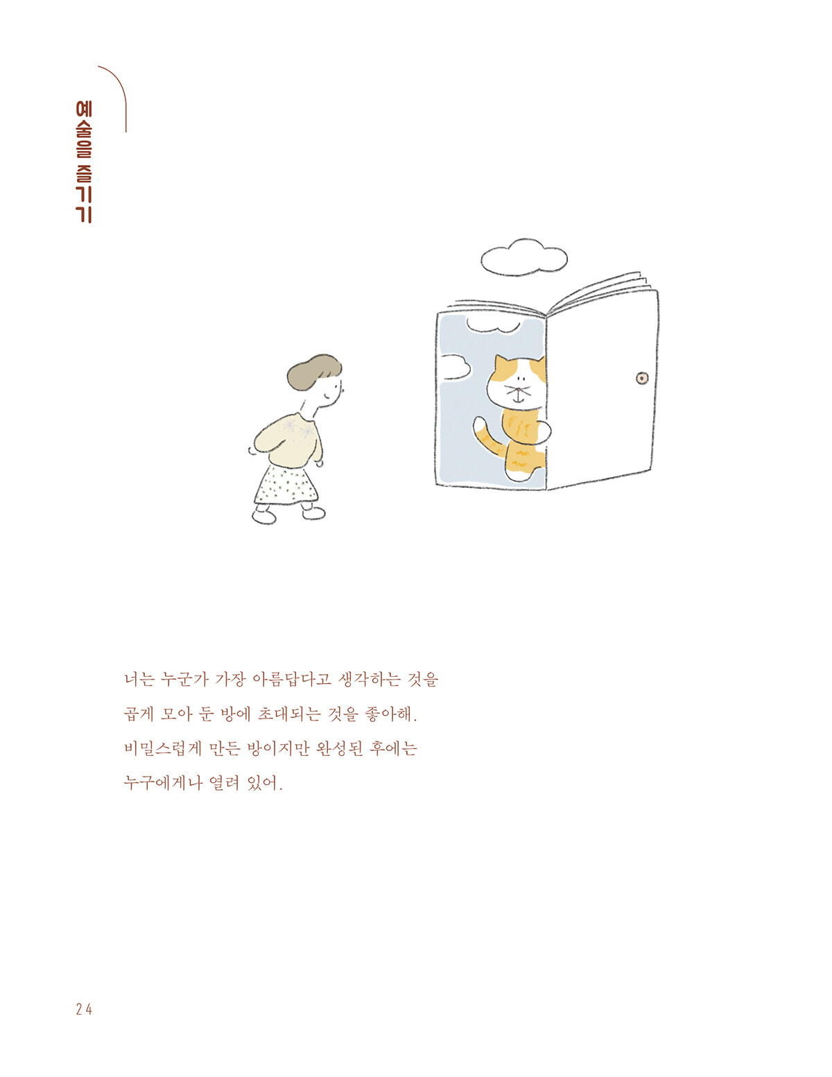 알라딘: 미리보기 - 고르고르 인생관