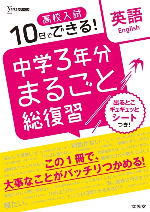 中學3年分まるごと總復習英語