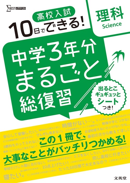 中學3年分まるごと總復習理科