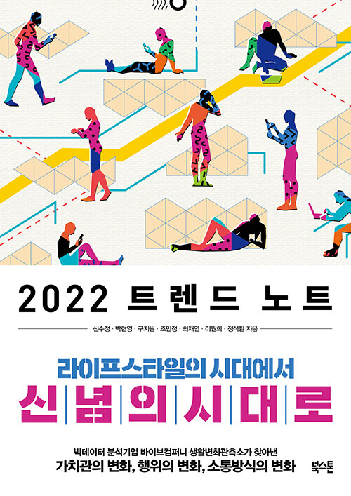 [중고] 2022 트렌드 노트