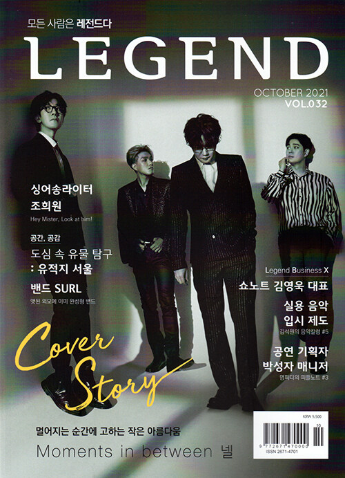 레전드 매거진 Legend Magazine 2021.10