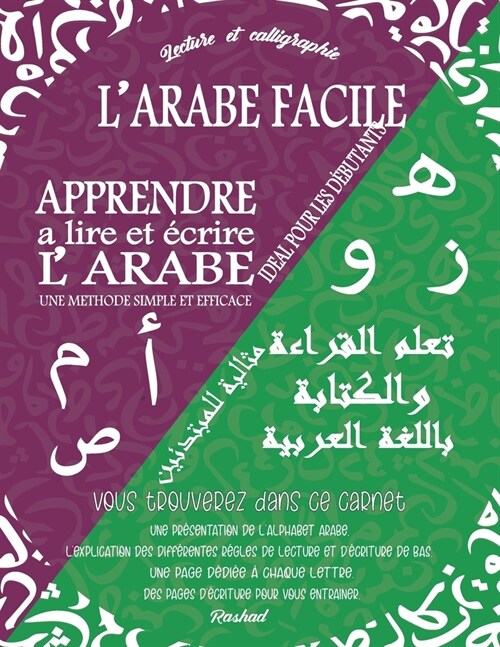 LArabe Facile Apprendre a lire et ?rire larabe: Apprendre a lire et ?rire lALPHABET arabe ( Alef Baa ) par une m?hode simple et efficace, id?le (Paperback)